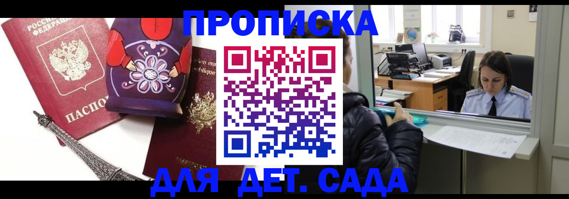 прописка гарантия в Стародубе