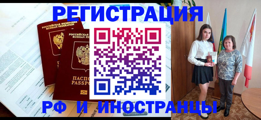 временная регистрация купить в Стародубе